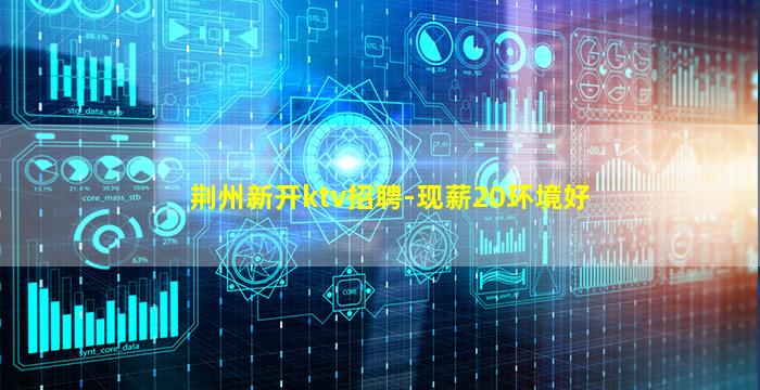 贺州KTV招聘